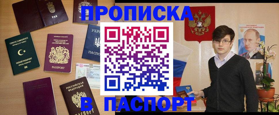 прописка 2025 в Нижних Сергах
